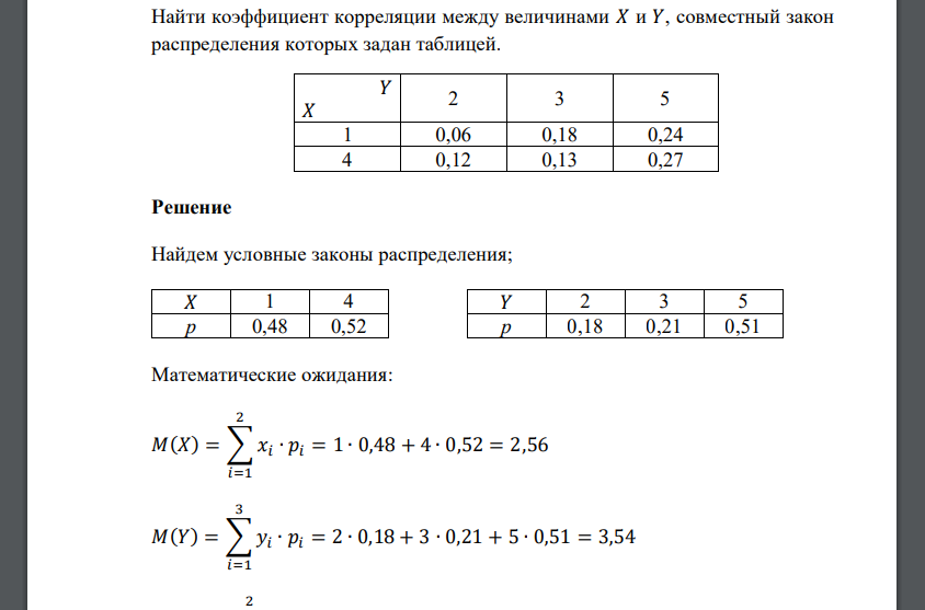 Найти коэффициент корреляции между величинами 𝑋 и 𝑌, совместный закон распределения которых задан