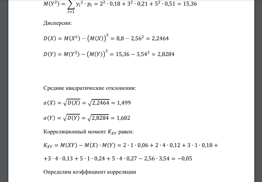 Найти коэффициент корреляции между величинами 𝑋 и 𝑌, совместный закон распределения которых задан