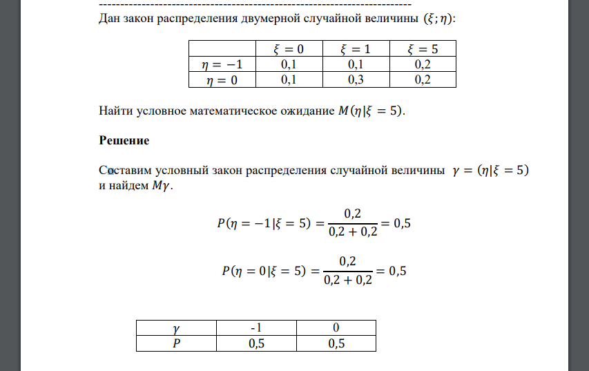 Двумерная случайная величина