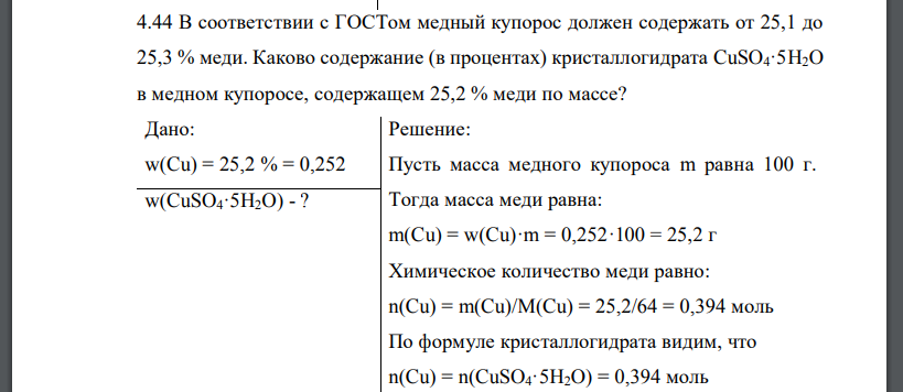 Кристаллогидрат сульфата цинка формула