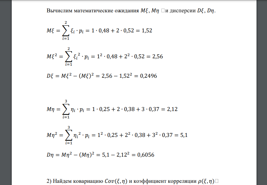 Случайные величины 𝜉 𝜂 имеют следующий совместный закон распределения: 𝑃(𝜉 = 1|𝜂 = 1)