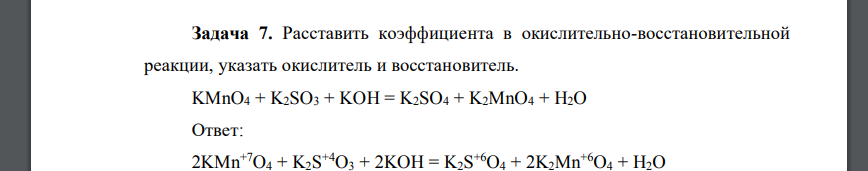 Расставить коэффициента в окислительно-восстановительной реакции, указать окислитель и восстановитель