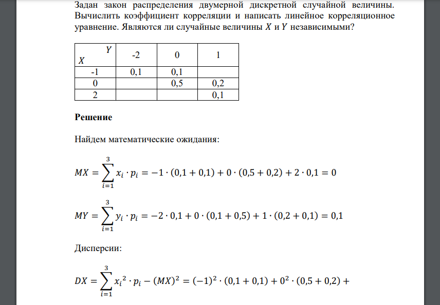 Задан закон распределения двумерной дискретной случайной величины. Вычислить коэффициент корреляции и написать