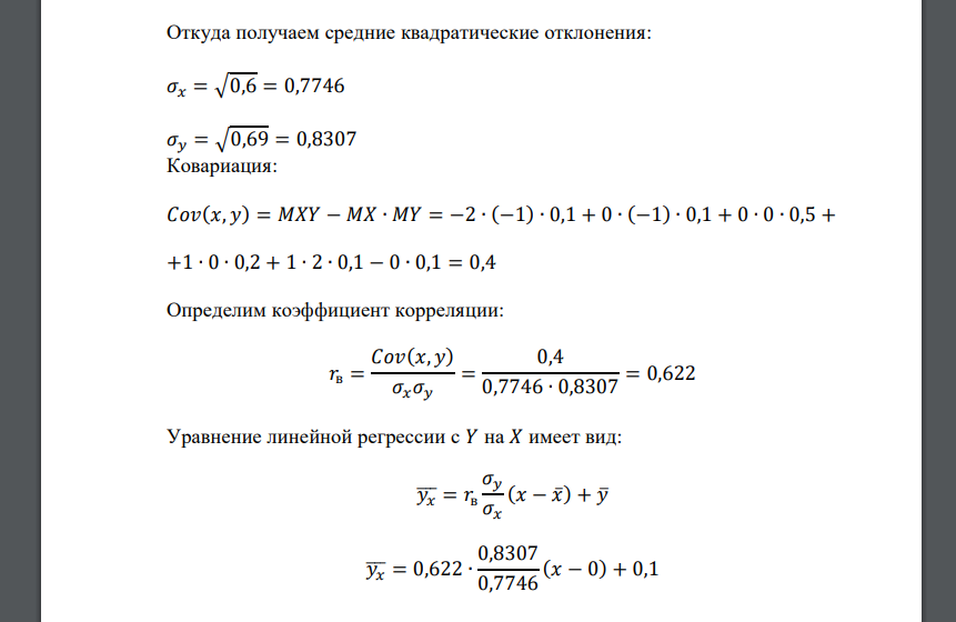 Задан закон распределения двумерной дискретной случайной величины. Вычислить коэффициент корреляции и написать