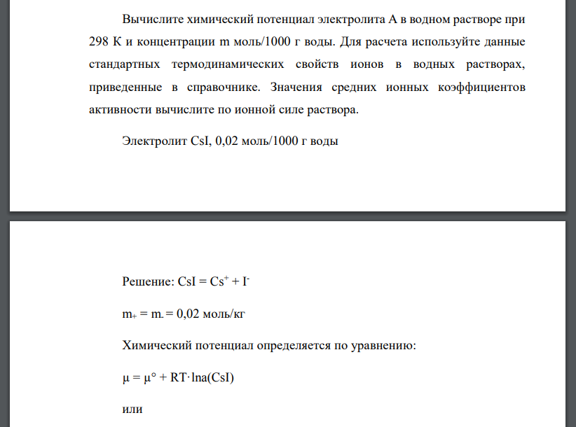 Вычислите химический потенциал электролита А в водном растворе при 298 К и концентрации m моль/1000 г воды. Для расчета используйте данные