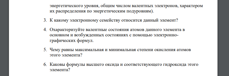 На основании положения химического элемента № 49 и его электронной формулы составьте прогноз его химических свойств