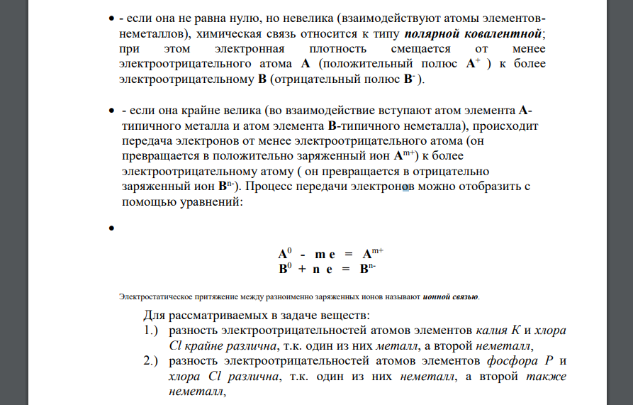 Ковалентная связь хлорида калия