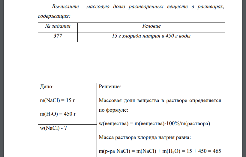 Вычислите массовую долю растворенных веществ в растворах, содержащих: