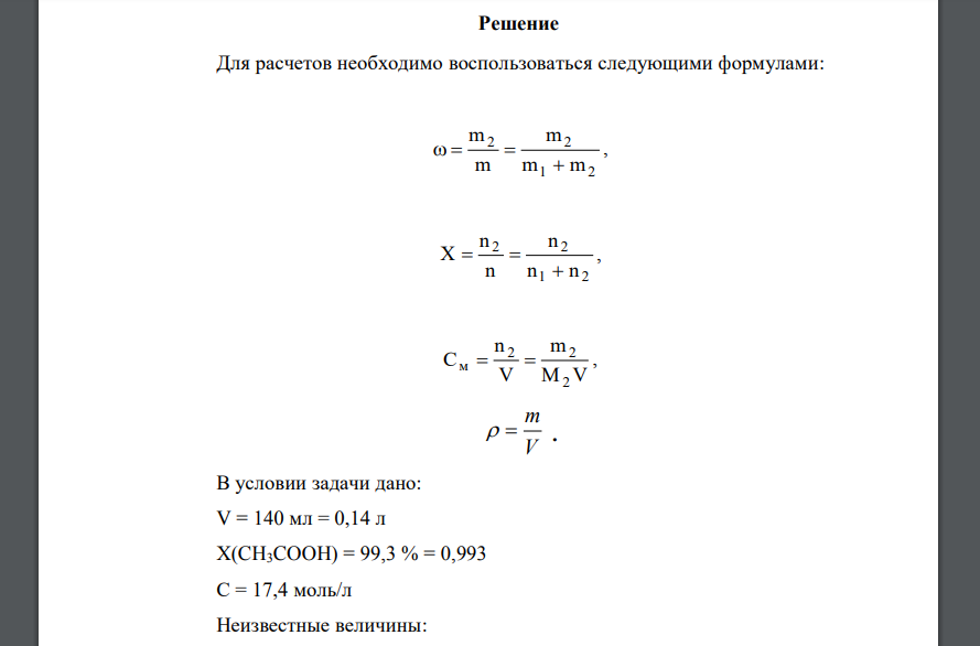 Пpоизведите необходимые вычисления и найдите недостающие величины, обозначенные знаком 