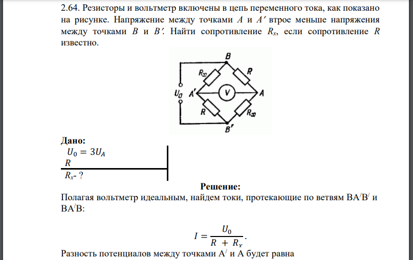 Резисторы и вольтметр включены в цепь переменного тока, как показано на рисунке. Напряжение между точками втрое меньше напряжения между точками