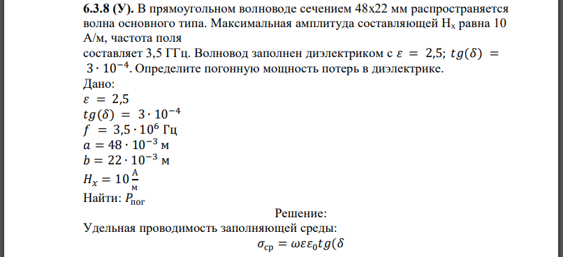 В прямоугольном волноводе сечением распространяется волна основного типа. Максимальная амплитуда составляющей частота поля составляет 3,5 ГГц.