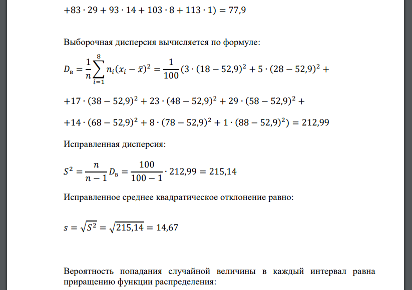 Результаты 100 измерений некоторой физической величины представлены в виде таблицы сгруппированным вариационным рядом. Требуется с помощью критерия Пирсона проверить