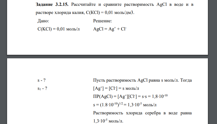 Вычислить массу хлорида. Вычислить массу хлорида
