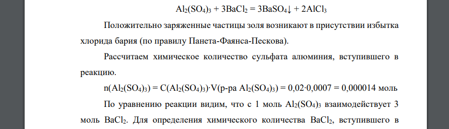 Какой объем 0,001 М раствора BaCl2 надо добавить к 0,02 л 0,0007 М раствора Al2(SO4)3, чтобы получить положительно заряженные