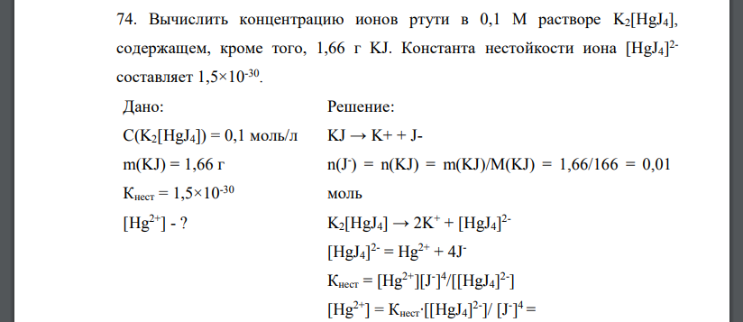 Как рассчитать концентрацию ионов в растворе. Как рассчитать концентрацию ионов в растворе