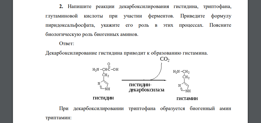 Реакция с участием фермента