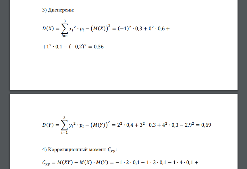 Закон распределения двумерной дискретной случайной величины (𝑋, 𝑌) задан таблицей. Найти: 1) частные законы распределения случайных