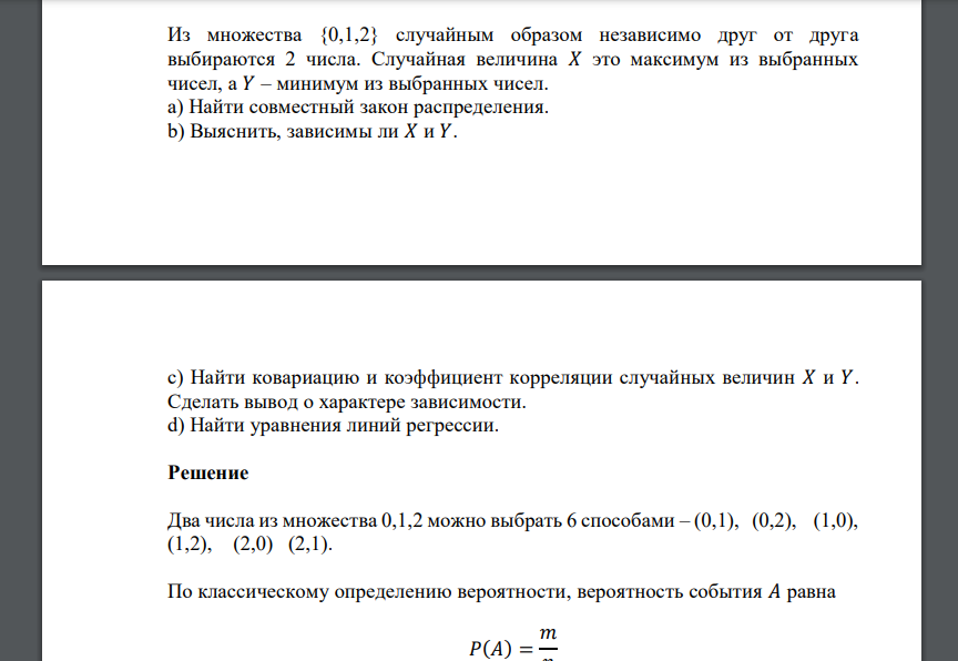 Из множества {0,1,2} случайным образом независимо друг от друга выбираются 2 числа. Случайная величина 𝑋 это максимум из выбранных чисел