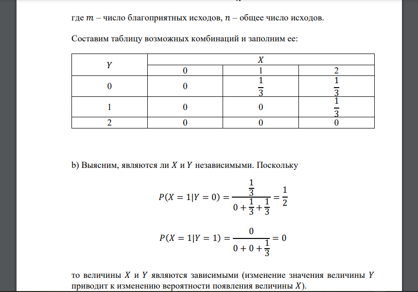 Из множества {0,1,2} случайным образом независимо друг от друга выбираются 2 числа. Случайная величина 𝑋 это максимум из выбранных чисел