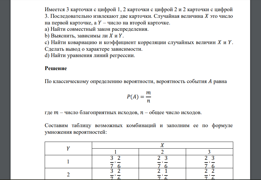 Имеется 3 карточки с цифрой 1, 2 карточки с цифрой 2 и 2 карточки с цифрой 3. Последовательно извлекают две карточки