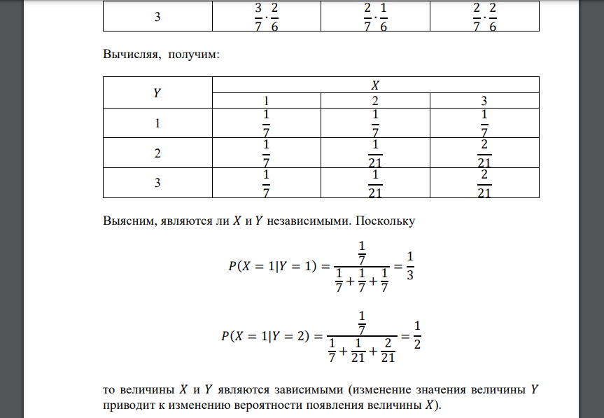 Имеется 3 карточки с цифрой 1, 2 карточки с цифрой 2 и 2 карточки с цифрой 3. Последовательно извлекают две карточки