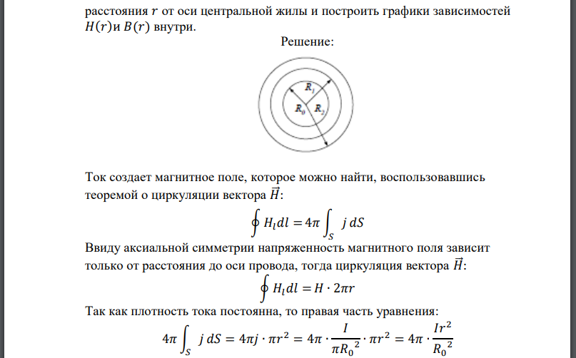 Центральная жила коаксиального кабеля радиусом изготовлена из магнитного материала с магнитной проницаемостью по которому