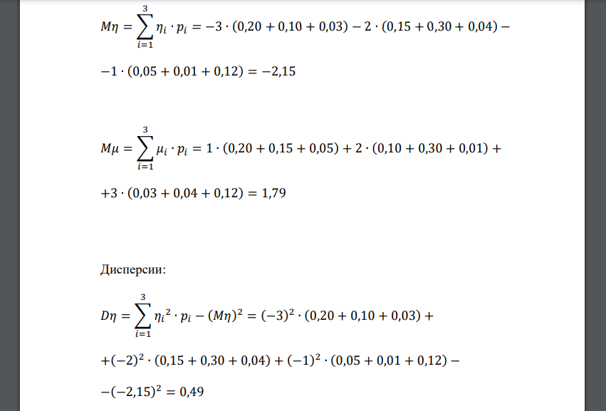 Дан закон распределения системы двух случайных величин (𝜇, 𝜂). Требуется: а) вычислить коэффициент корреляции и проанализировать тесноту связи
