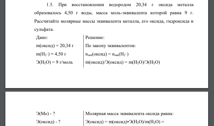 Восстановление водородом
