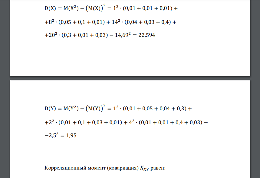 Двумерная случайная величина (𝑋, 𝑌) задан таблицей. Найдите ковариацию, коэффициент корреляции и сделать вывод о зависимости