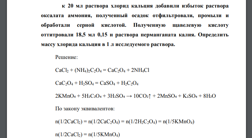 К раствору дигидроортофосфата кальция добавили избыток