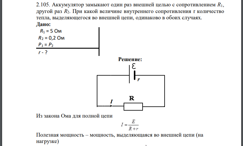 Внутреннее сопротивление аккумулятора мотоцикла