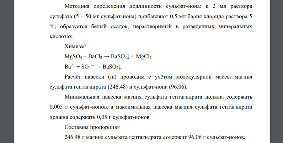 Как определить сульфаты. Как определить сульфаты