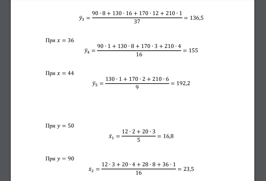 По корреляционной таблице требуется: 1) вычислить условные средние 𝑦̅𝑥, 𝑥̅𝑦 и построить ломаные регрессии; 2) вычислить