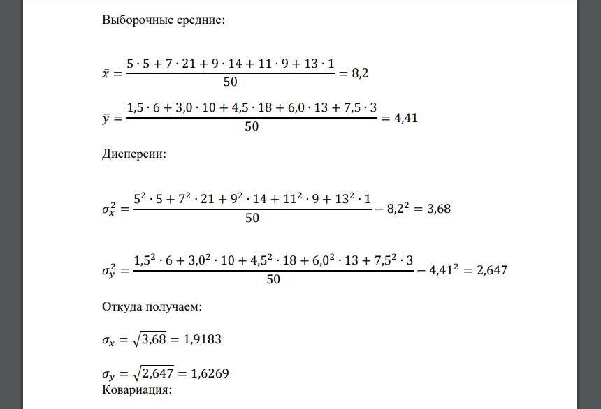 По данным таблицы: а) найти коэффициент корреляции; б) составить уравнение линии регрессии