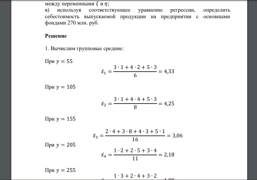 Распределение 50 однотипных предприятий по основным фондам 𝜉 (млн. руб.) и себестоимости выпуска единицы продукции