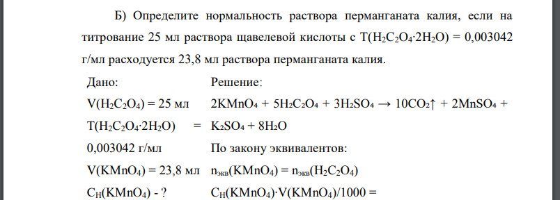 Молярная масса эквивалента тиосульфата натрия