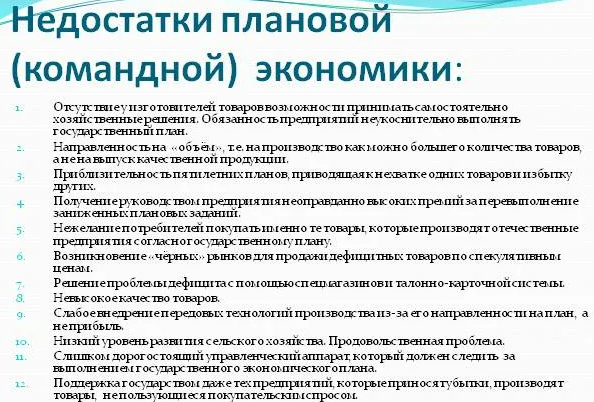 Проблема экономики планового типа - понятия, концепция, характеристики и недостатки