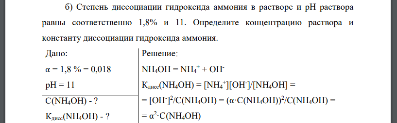 Молекулярное уравнение хлорида аммония и гидроксида калия. Диссоциация гидроксида аммония. Константа диссоциации гидроксида аммония. Уравнение диссоциации гидроксида аммония. Ступенчатая диссоциация гидроксида аммония.