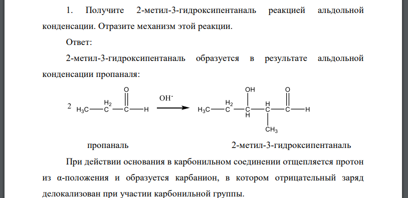 Получите 2-метил-3-гидроксипентаналь реакцией альдольной конденсации. Отразите механизм этой реакции.   Ответ:   2-метил-3-гидроксипентаналь