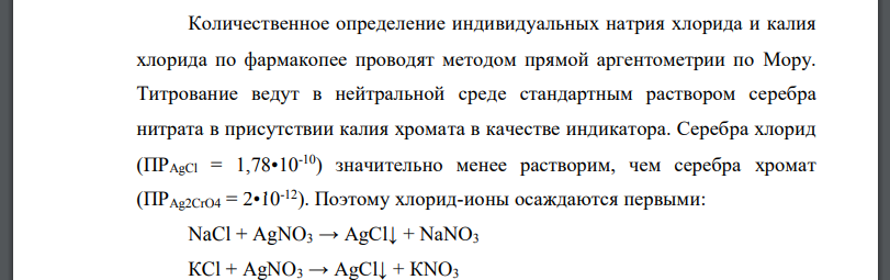 Хлорид калия нитрат серебра осадок