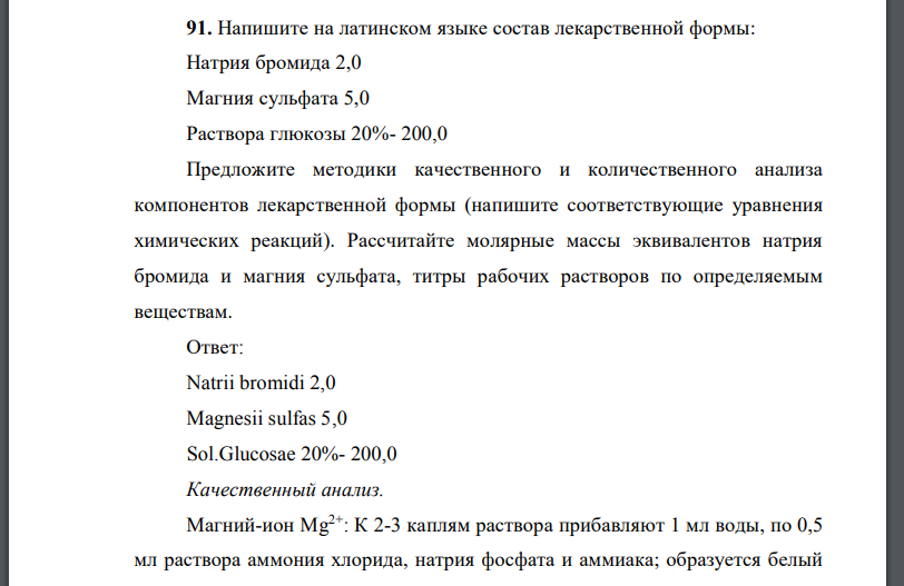 Анализ на магний