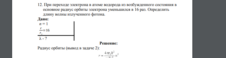 Что могло послужить причиной того что трек электрона на рисунке 226 в гораздо длиннее