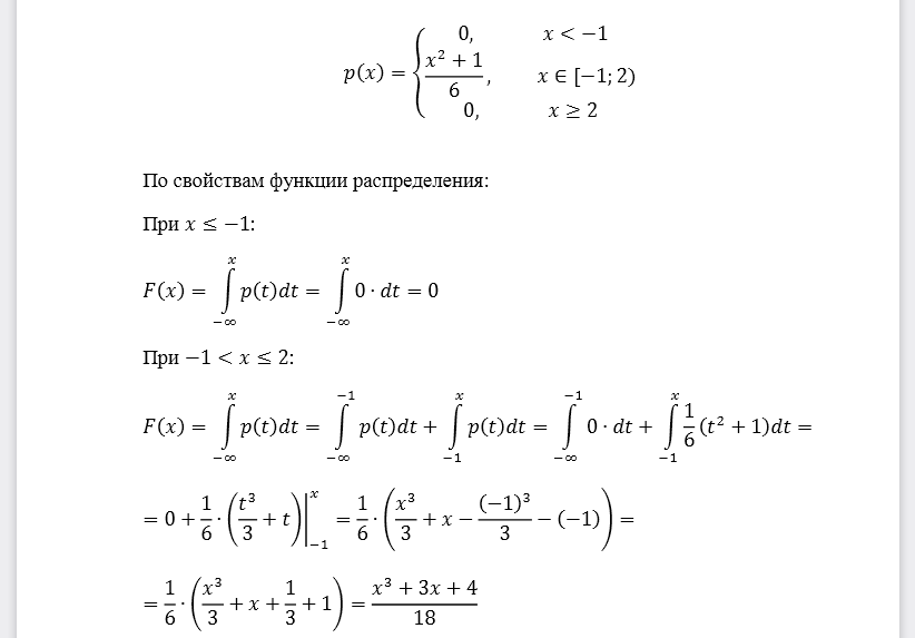 Дана плотность 𝑝(𝑥) распределения случайной величины Х. Требуется найти: а) неизвестный параметр 𝑐 и функцию