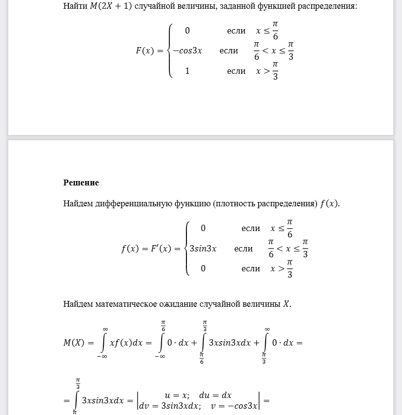 Найти 𝑀(2𝑋+1) случайной величины, заданной функцией распределения