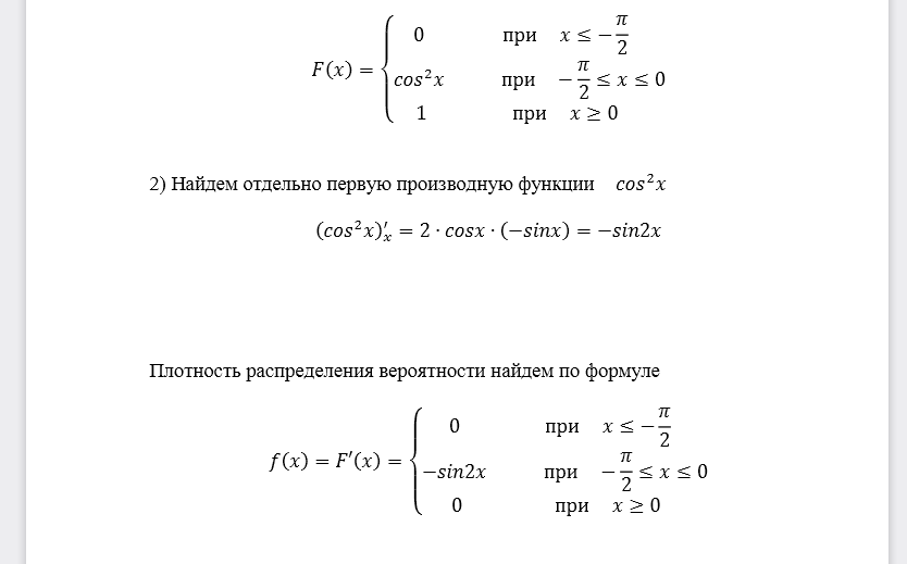 Функция распределения величины 𝑋 имеет вид: Найти: 1) значение параметров 𝐴 и 𝐵; 2) плотность вероятностей 𝑓(𝑥); 3) 𝑀(𝑥), 𝑠(𝑥); 4) вероятность
