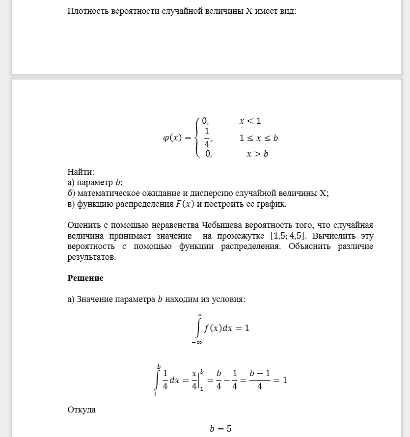 Задана функция плотностей вероятностей случайной величины