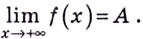 Предел функции на бесконечности с примерами решения