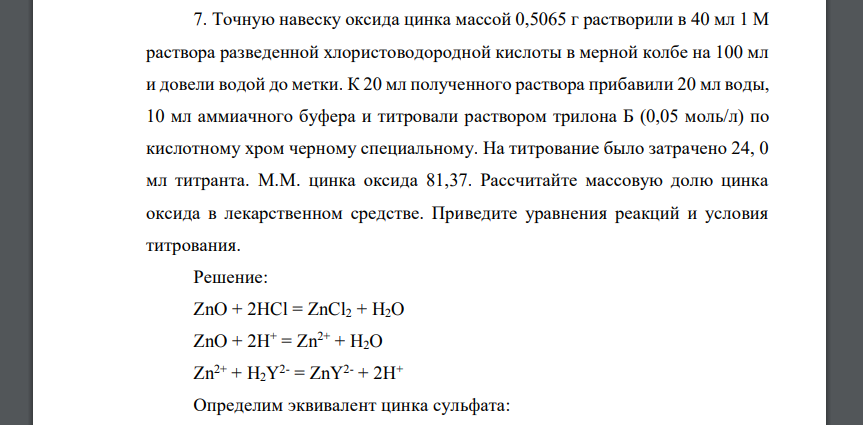 Навеска оксида меди