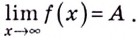 Предел функции на бесконечности с примерами решения