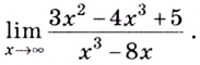Предел функции на бесконечности с примерами решения